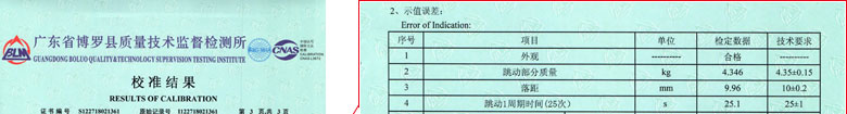 公路仪器设备检定证书报告结果页