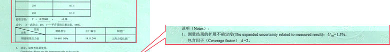 千斤顶检定校准证书报告结果页